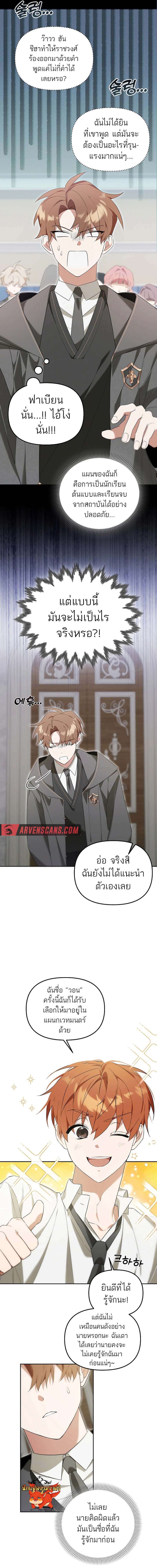 อ่านมังงะ The Genius Tamer of the Academy ตอนที่ 11/8.jpg