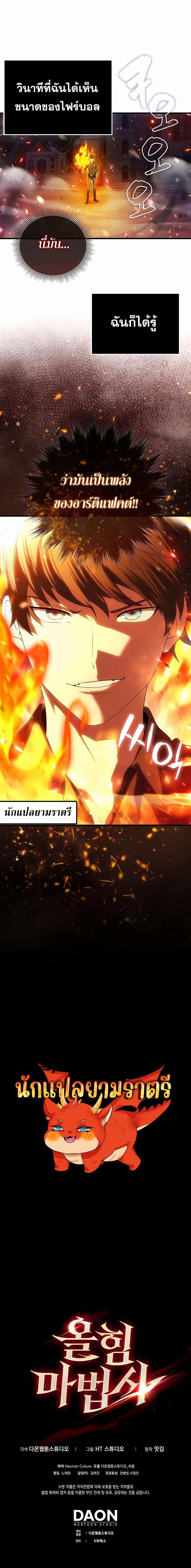 อ่านมังงะ Mightiest Melee Magician ตอนที่ 2/8_1.jpg