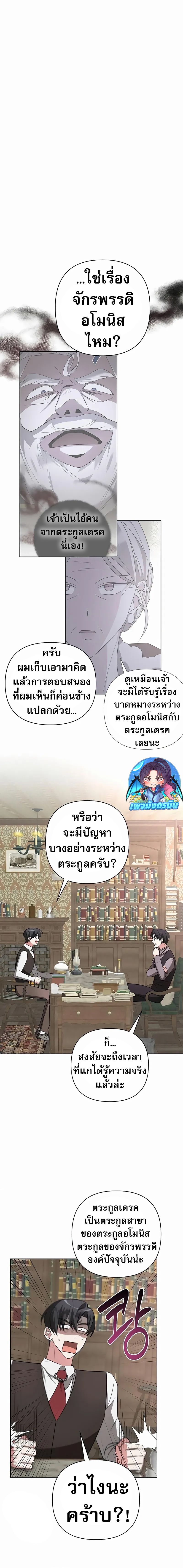 อ่านมังงะ My Ruined Academy ตอนที่ 10/8.jpg