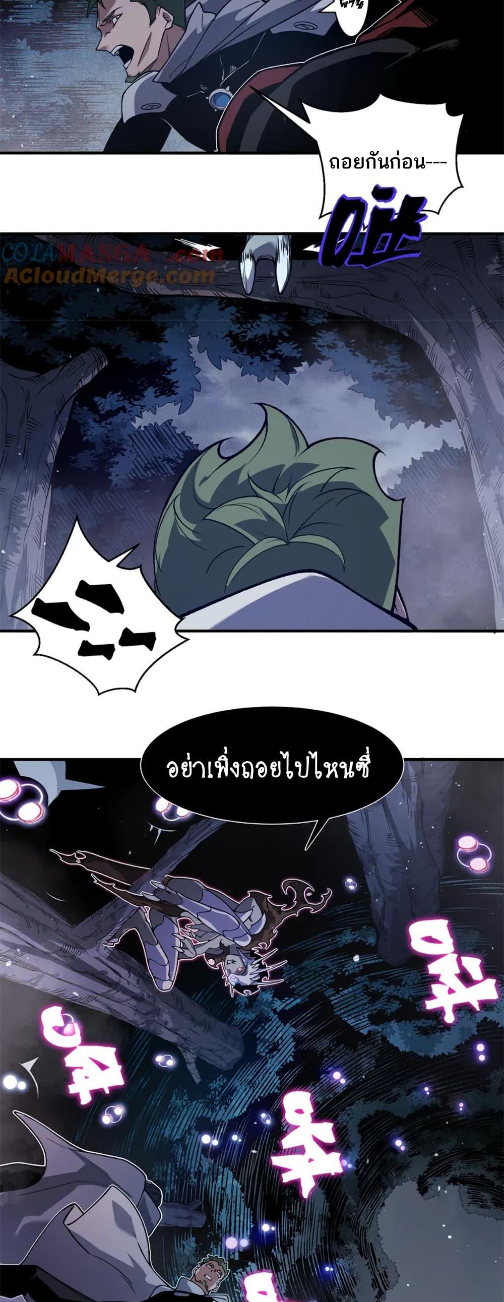 อ่านมังงะ Demonic Evolution ตอนที่ 81/8.jpg