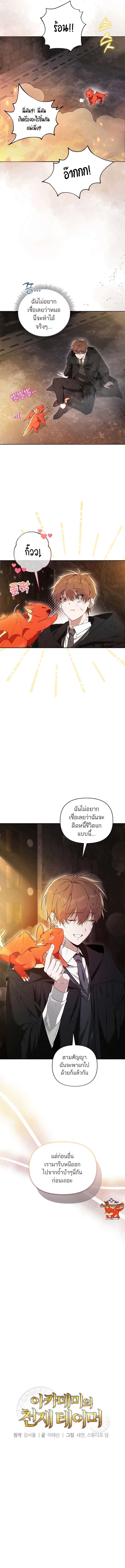 อ่านมังงะ The Genius Tamer of the Academy ตอนที่ 2/8.jpg