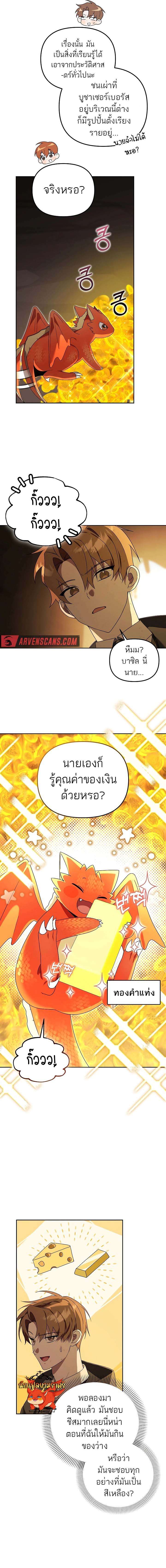 อ่านมังงะ The Genius Tamer of the Academy ตอนที่ 14/8.jpg