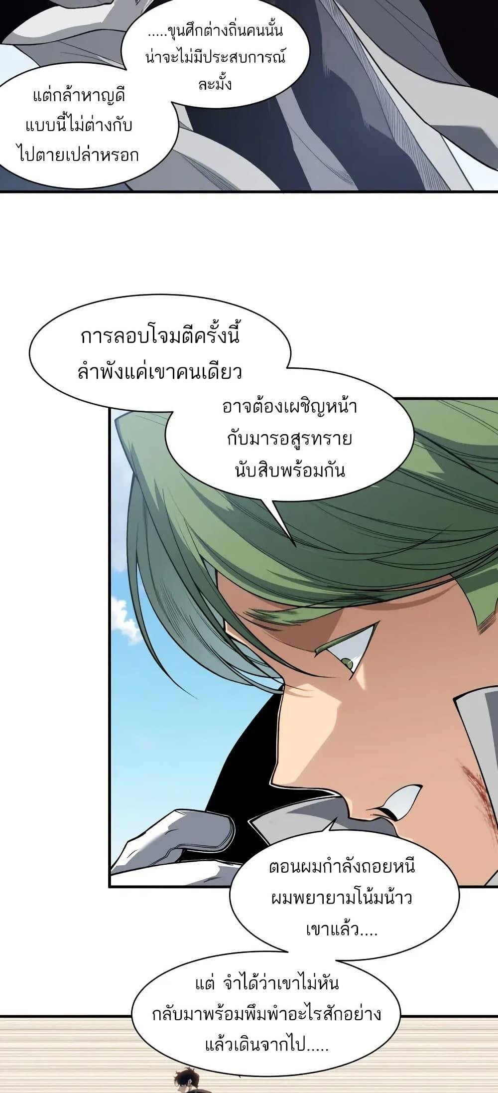 อ่านมังงะ Demonic Evolution ตอนที่ 79/9.jpg