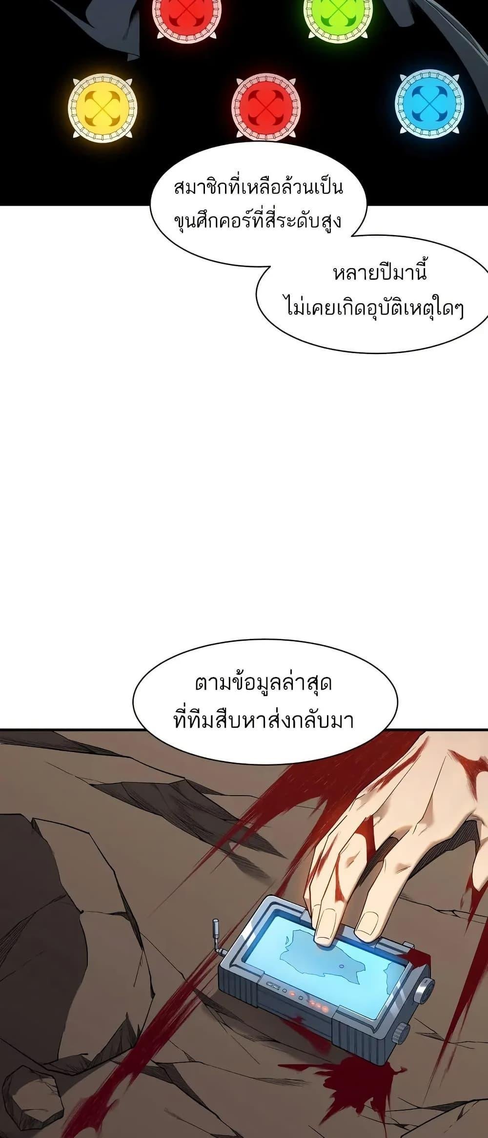 อ่านมังงะ Demonic Evolution ตอนที่ 78/9.jpg