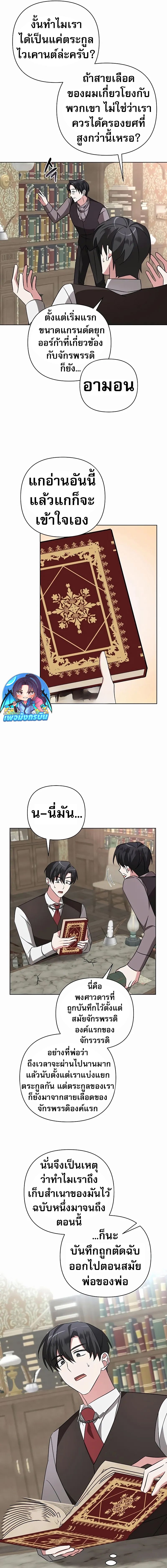 อ่านมังงะ My Ruined Academy ตอนที่ 10/9.jpg