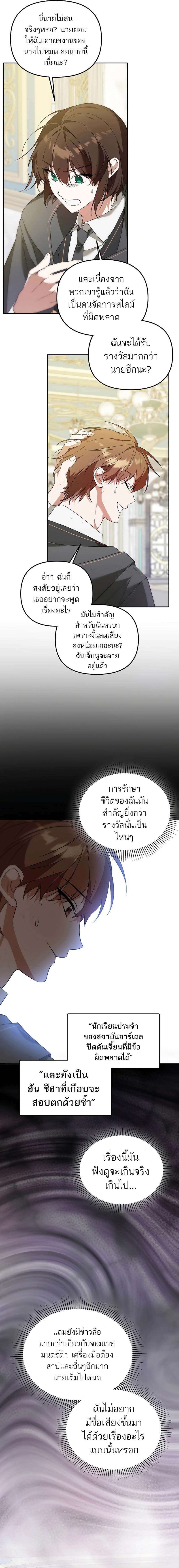 อ่านมังงะ The Genius Tamer of the Academy ตอนที่ 7/9.jpg