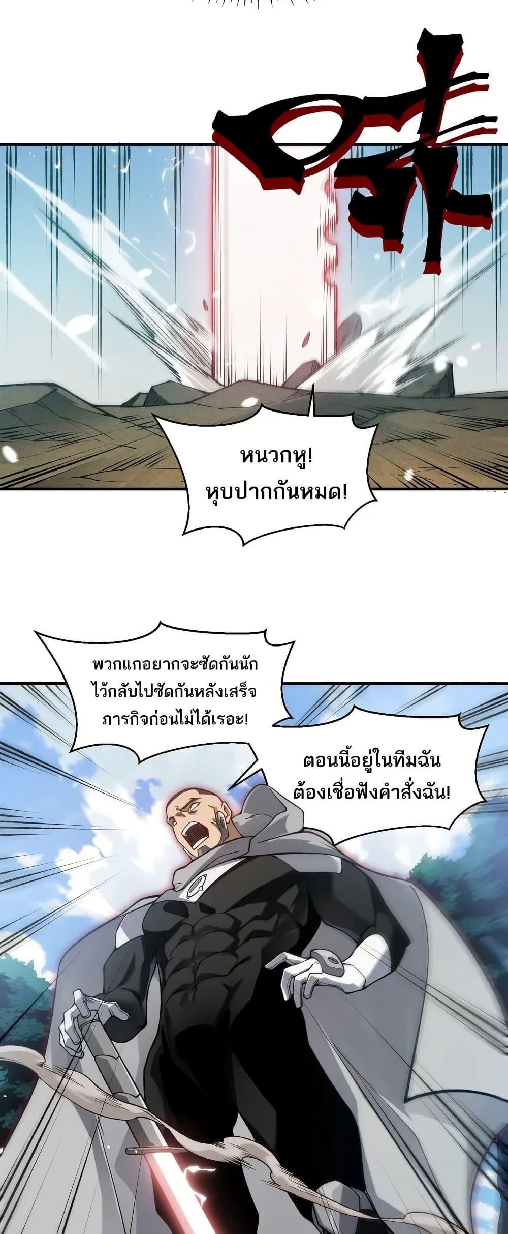 อ่านมังงะ Demonic Evolution ตอนที่ 80/9.jpg