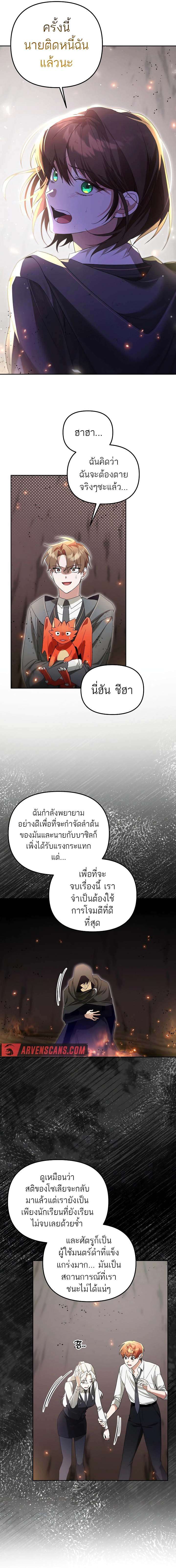 อ่านมังงะ The Genius Tamer of the Academy ตอนที่ 13/9.jpg