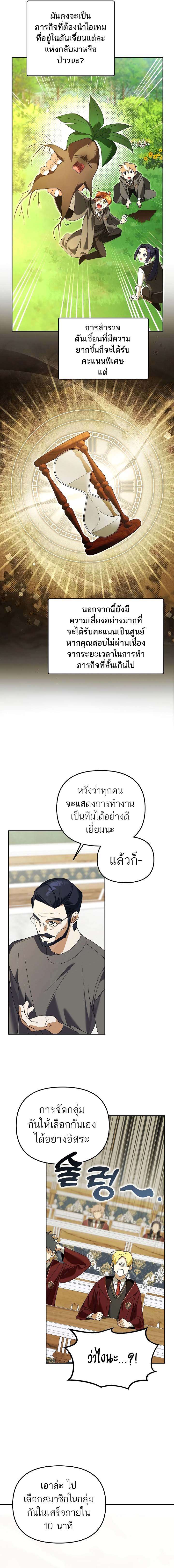 อ่านมังงะ The Genius Tamer of the Academy ตอนที่ 15/9.jpg