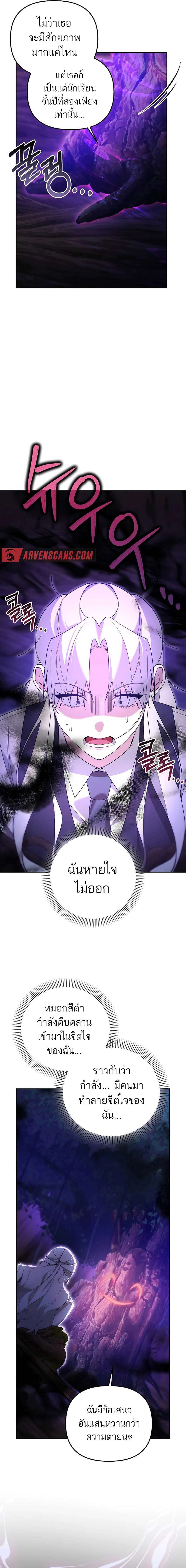 อ่านมังงะ The Genius Tamer of the Academy ตอนที่ 12/9.jpg