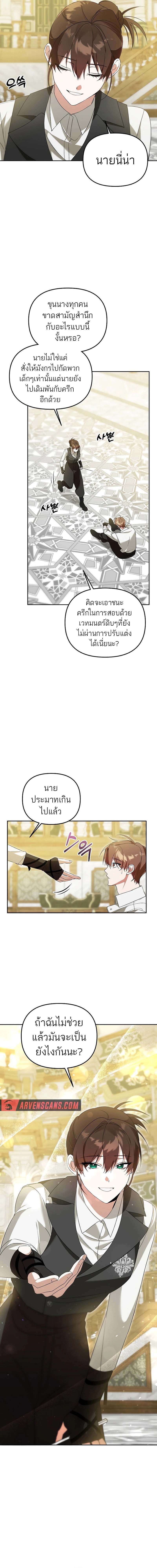 อ่านมังงะ The Genius Tamer of the Academy ตอนที่ 8/9.jpg