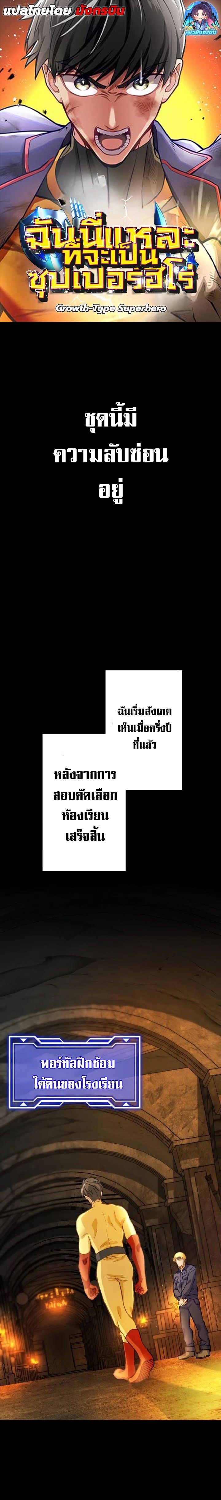 อ่านมังงะ Growth-Type Superhero ตอนที่ 2/0.jpg