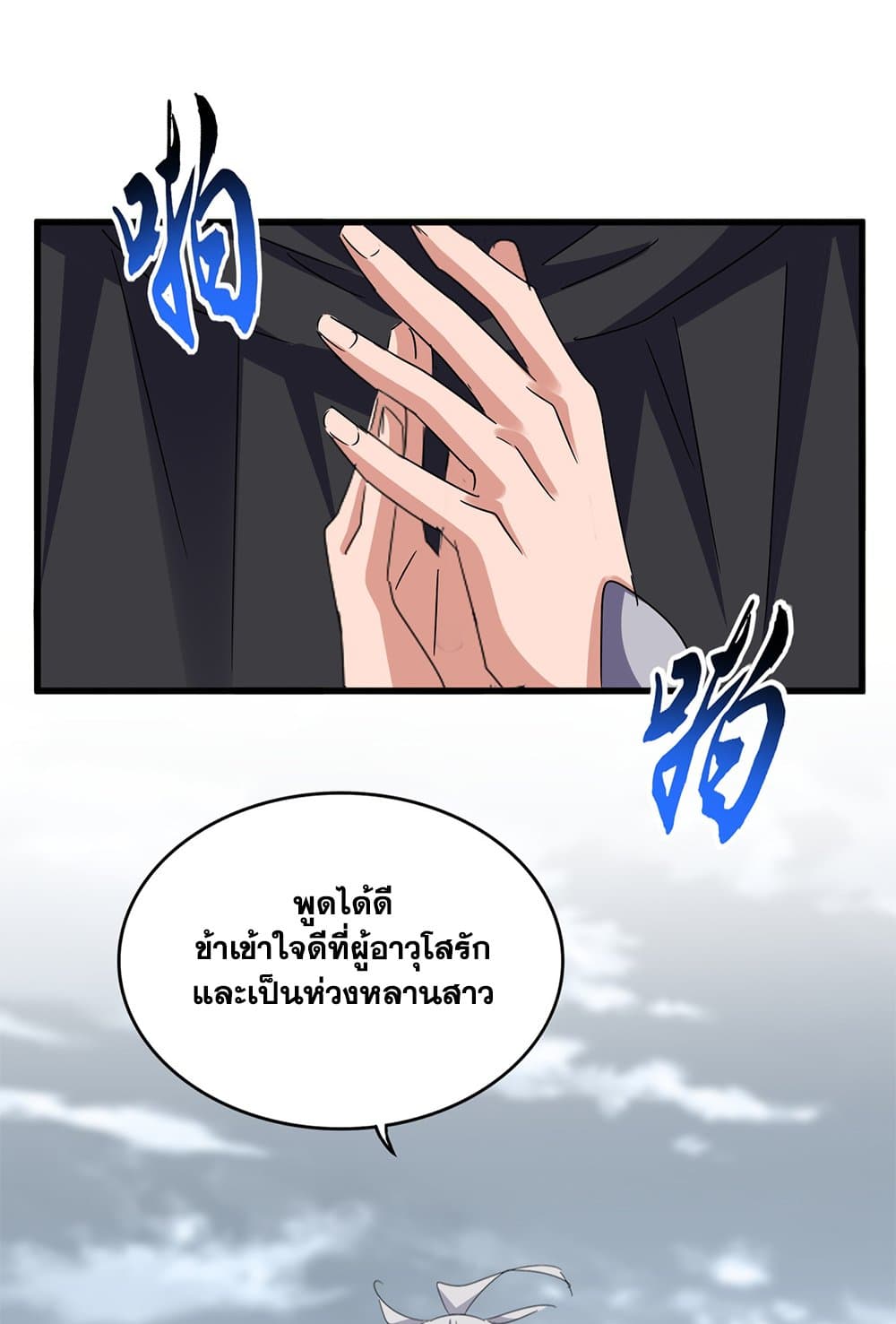 อ่านมังงะ Magic Emperor ตอนที่ 621/10.jpg