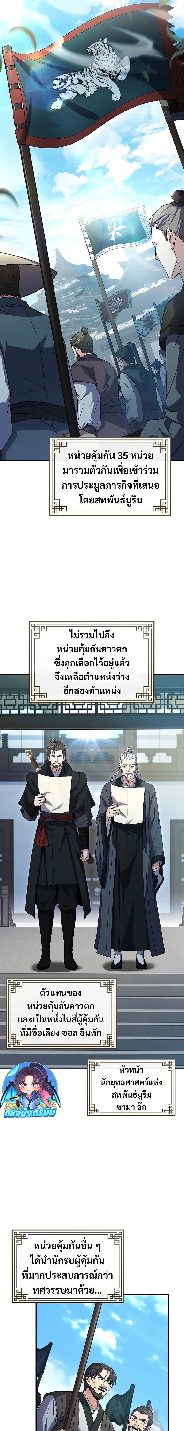 อ่านมังงะ Reincarnated Escort Warrior ตอนที่ 62/10.jpg