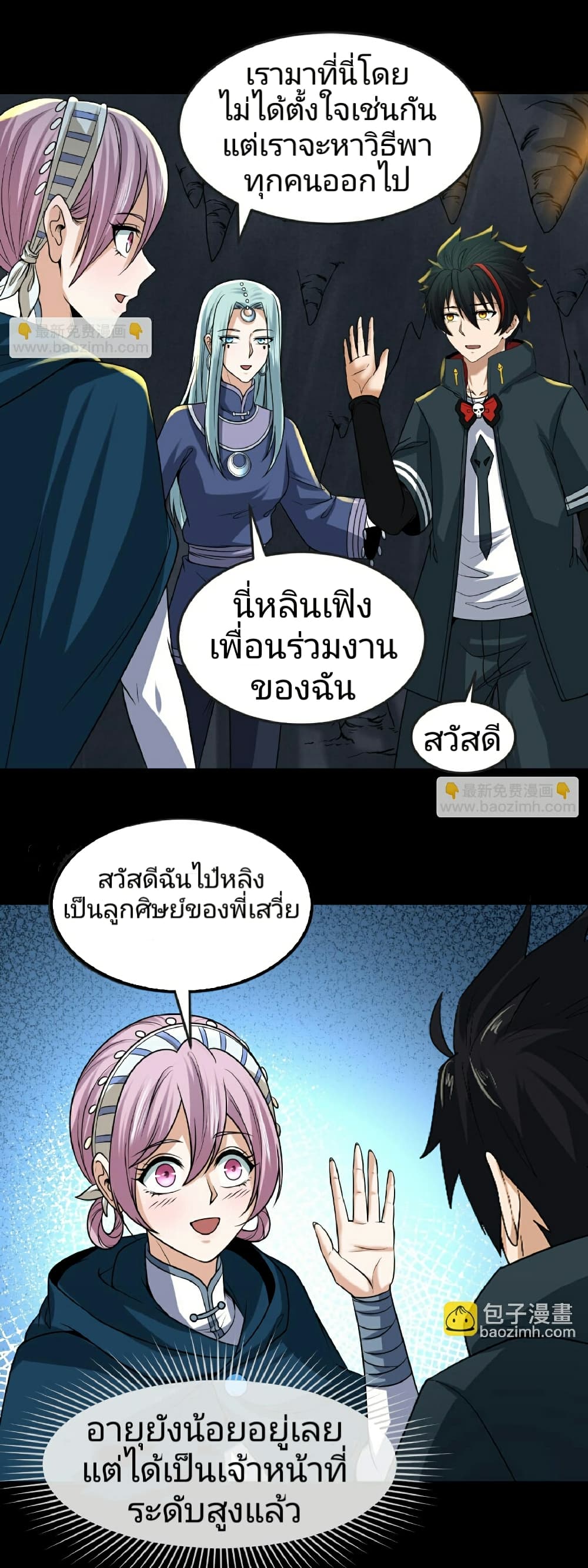 อ่านมังงะ The Age of Ghost Spirits ตอนที่ 84/10.jpg