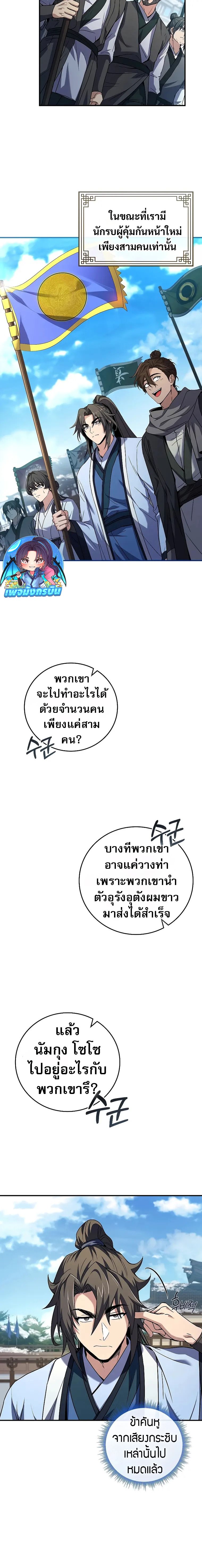 อ่านมังงะ Reincarnated Escort Warrior ตอนที่ 62/11.jpg