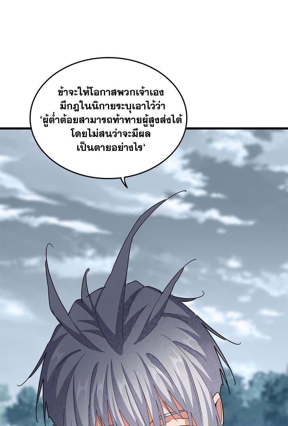 อ่านมังงะ Magic Emperor ตอนที่ 621/12.jpg