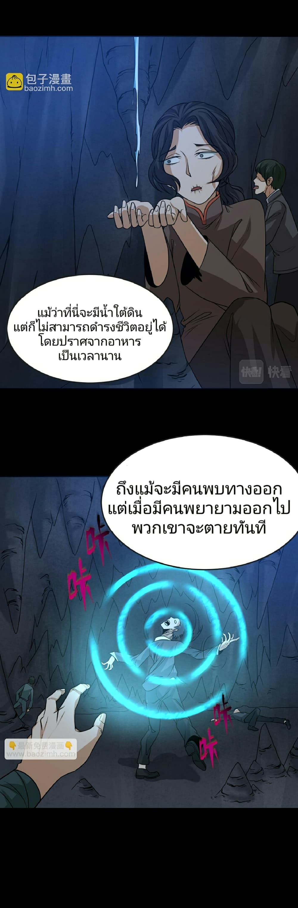 อ่านมังงะ The Age of Ghost Spirits ตอนที่ 84/13.jpg