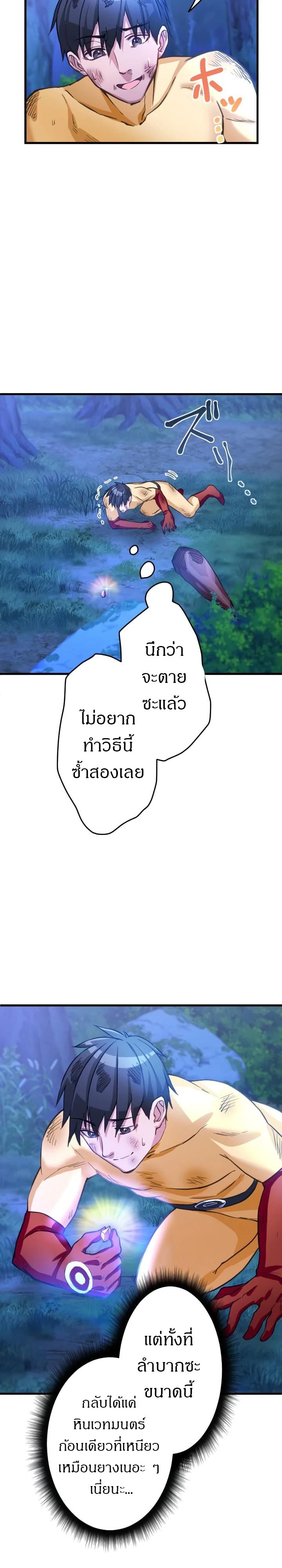 อ่านมังงะ Growth-Type Superhero ตอนที่ 2/13.jpg