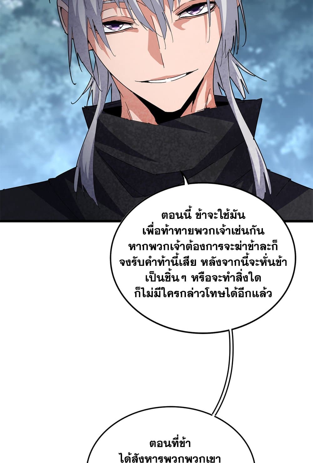 อ่านมังงะ Magic Emperor ตอนที่ 621/13.jpg