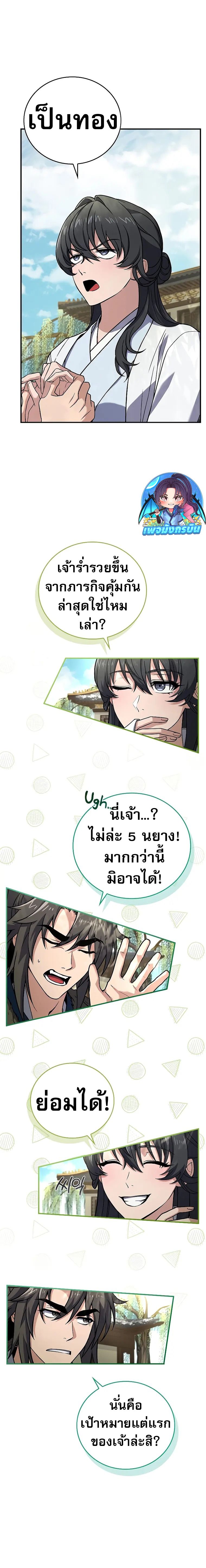 อ่านมังงะ Reincarnated Escort Warrior ตอนที่ 62/1.jpg