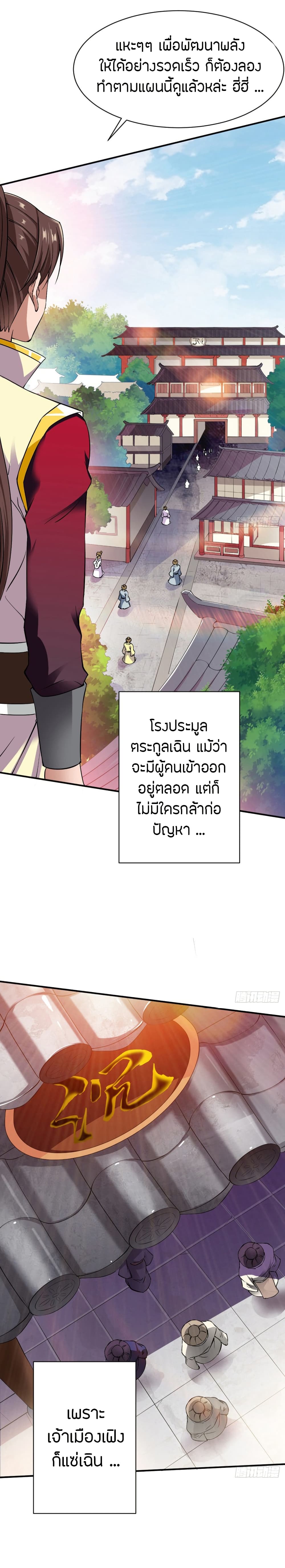 อ่านมังงะ The Legendary Tripod ตอนที่ 16/1.jpg