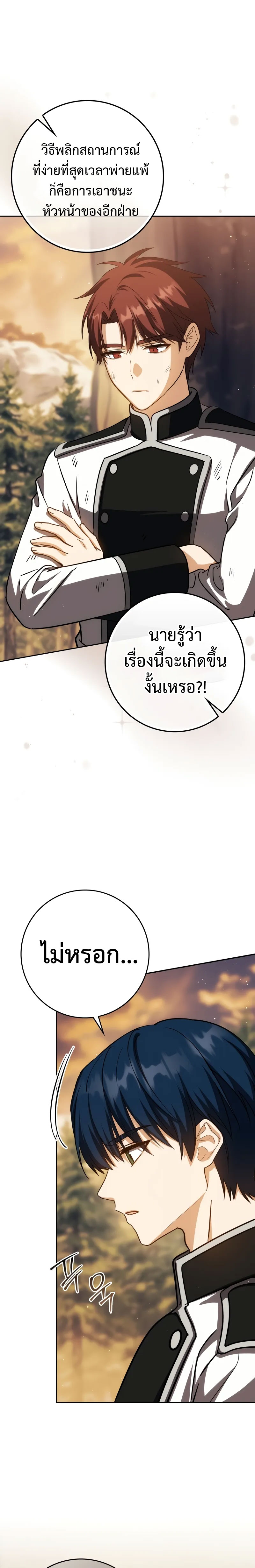 อ่านมังงะ The Reincarnated Assassin is a Genius Swordsman ตอนที่ 40/1.jpg