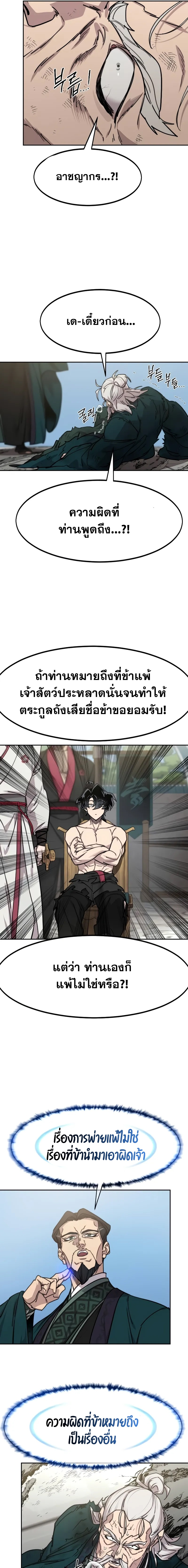 อ่านมังงะ Return of the Flowery Mountain Sect ตอนที่ 149/16.jpg