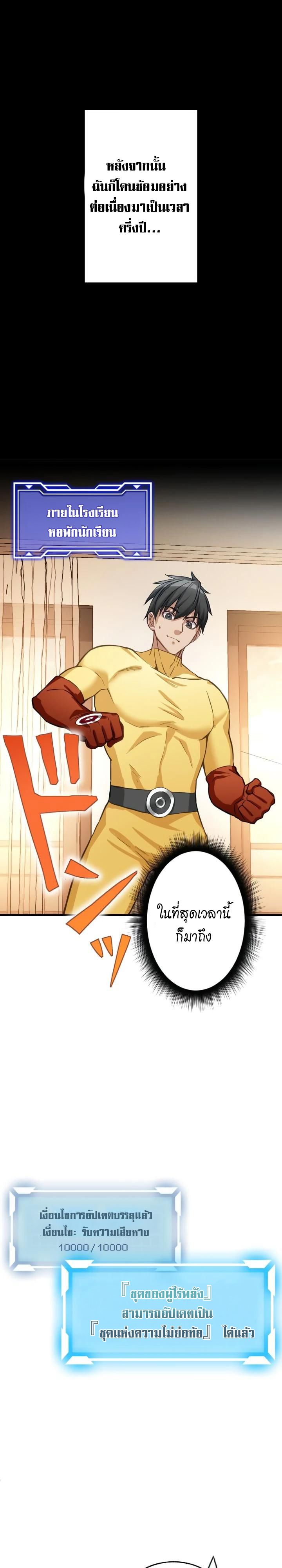 อ่านมังงะ Growth-Type Superhero ตอนที่ 2/16.jpg