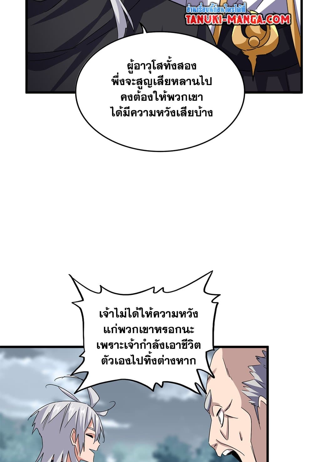 อ่านมังงะ Magic Emperor ตอนที่ 621/18.jpg