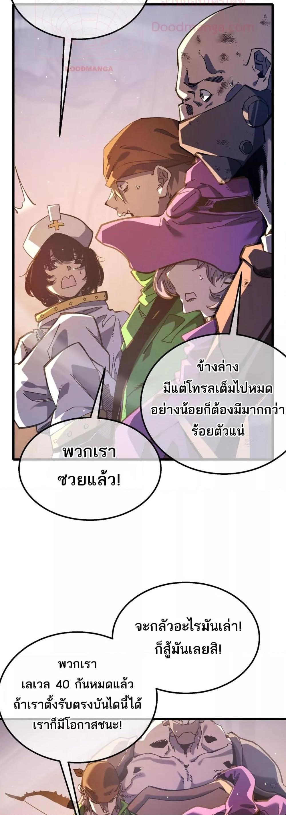 อ่านมังงะ My Passive Skills Are Invincible ตอนที่ 50/18.jpg