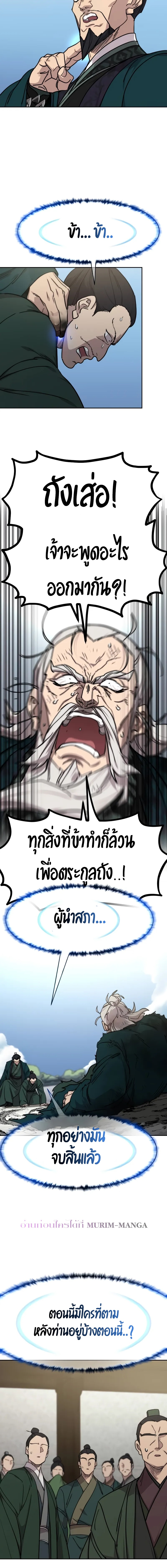 อ่านมังงะ Return of the Flowery Mountain Sect ตอนที่ 149/19.jpg