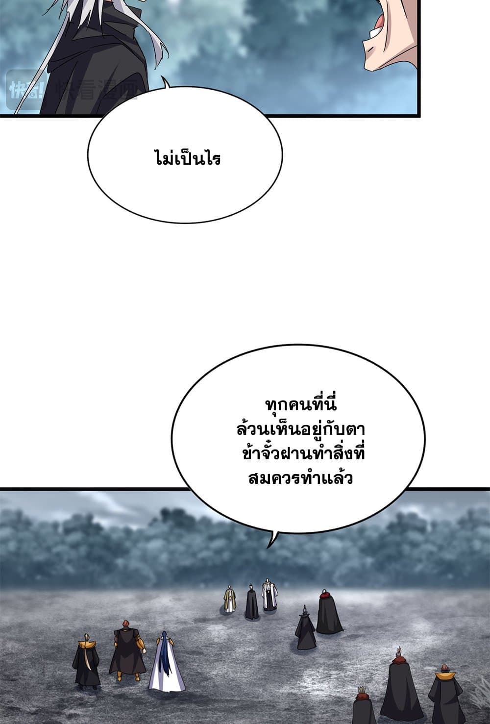 อ่านมังงะ Magic Emperor ตอนที่ 621/19.jpg