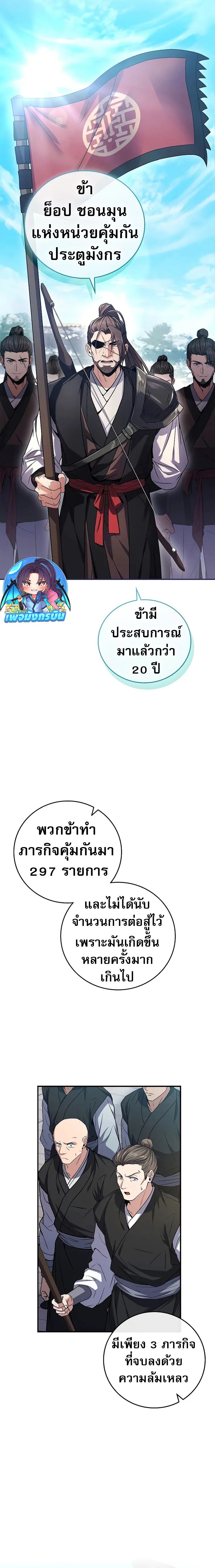 อ่านมังงะ Reincarnated Escort Warrior ตอนที่ 62/19.jpg