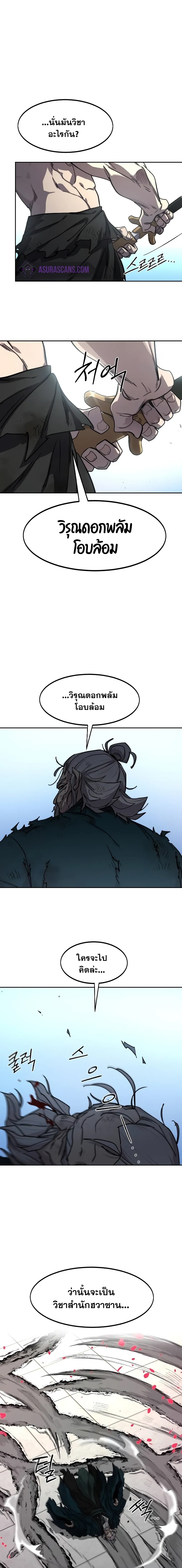 อ่านมังงะ Return of the Flowery Mountain Sect ตอนที่ 149/2.jpg