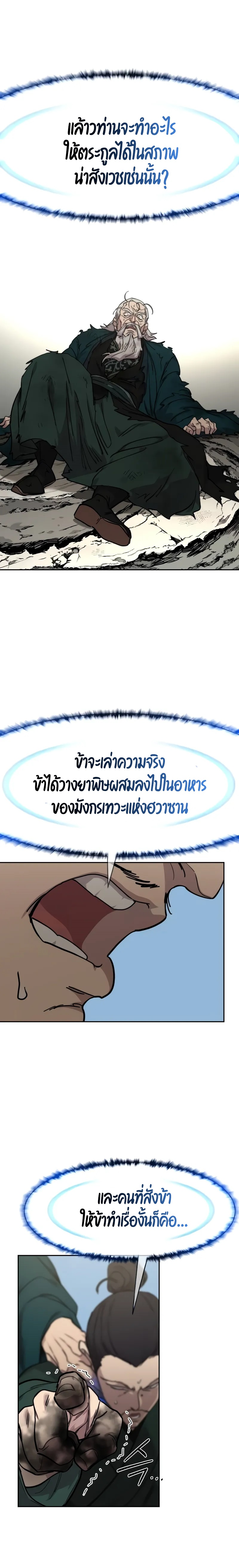 อ่านมังงะ Return of the Flowery Mountain Sect ตอนที่ 149/20.jpg