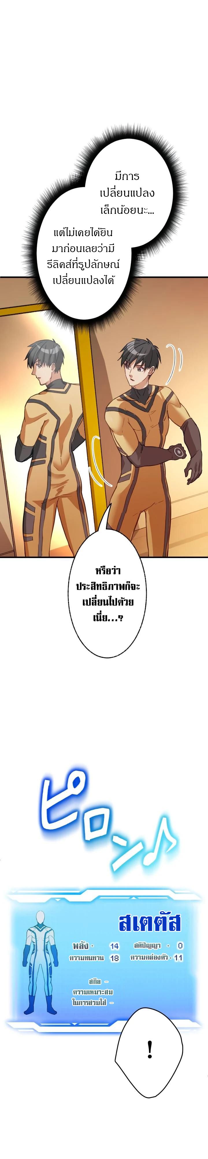 อ่านมังงะ Growth-Type Superhero ตอนที่ 2/20.jpg