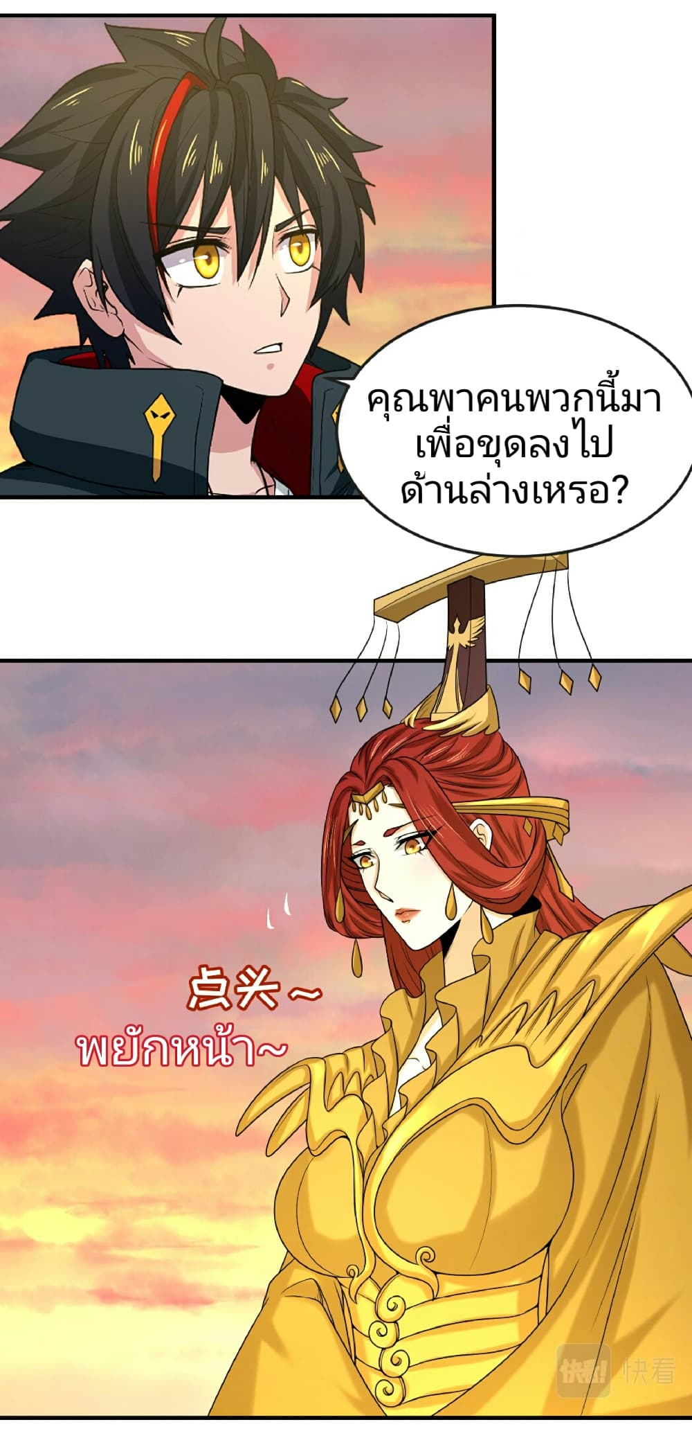 อ่านมังงะ The Age of Ghost Spirits ตอนที่ 84/20.jpg