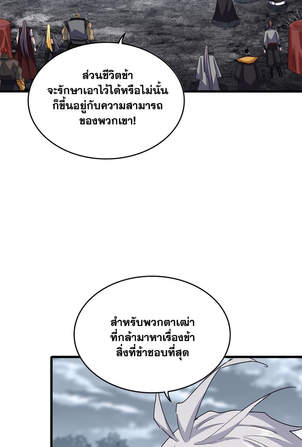 อ่านมังงะ Magic Emperor ตอนที่ 621/20.jpg