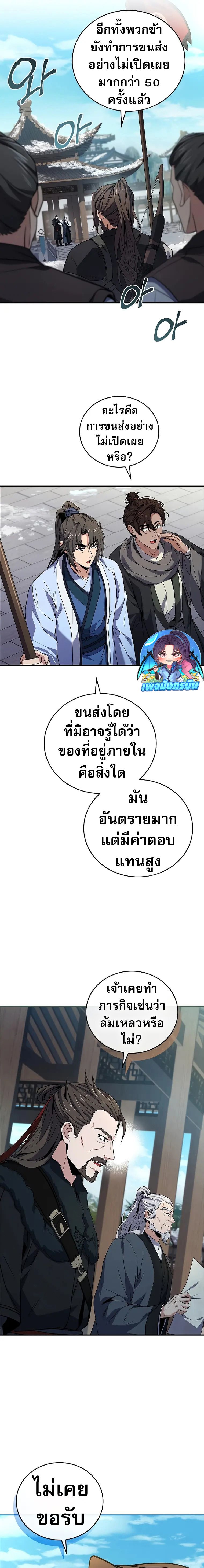 อ่านมังงะ Reincarnated Escort Warrior ตอนที่ 62/20.jpg