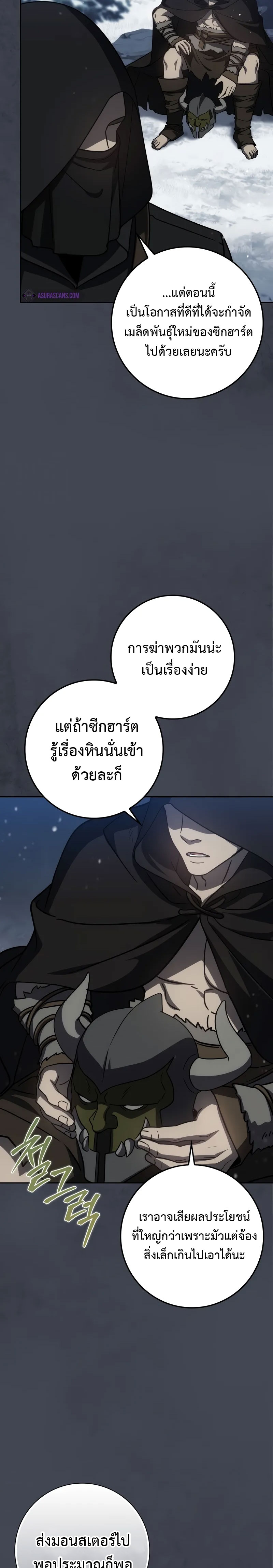 อ่านมังงะ The Reincarnated Assassin is a Genius Swordsman ตอนที่ 40/20.jpg