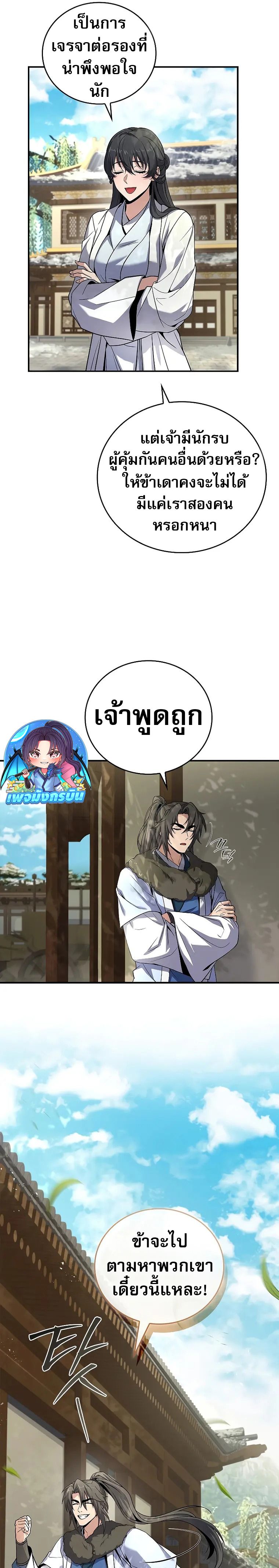 อ่านมังงะ Reincarnated Escort Warrior ตอนที่ 62/2.jpg