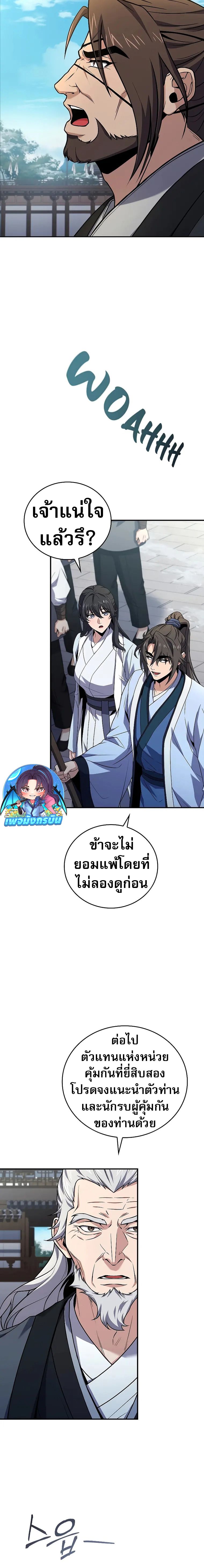 อ่านมังงะ Reincarnated Escort Warrior ตอนที่ 62/21.jpg