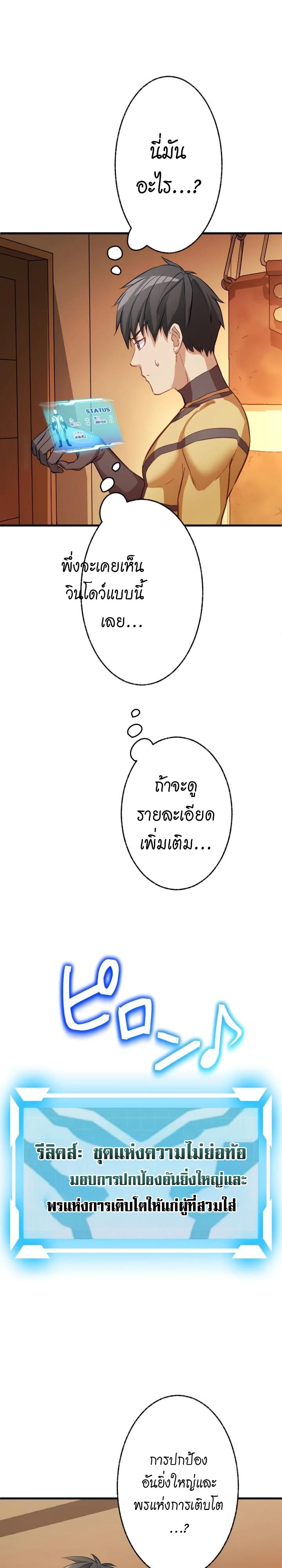 อ่านมังงะ Growth-Type Superhero ตอนที่ 2/21.jpg