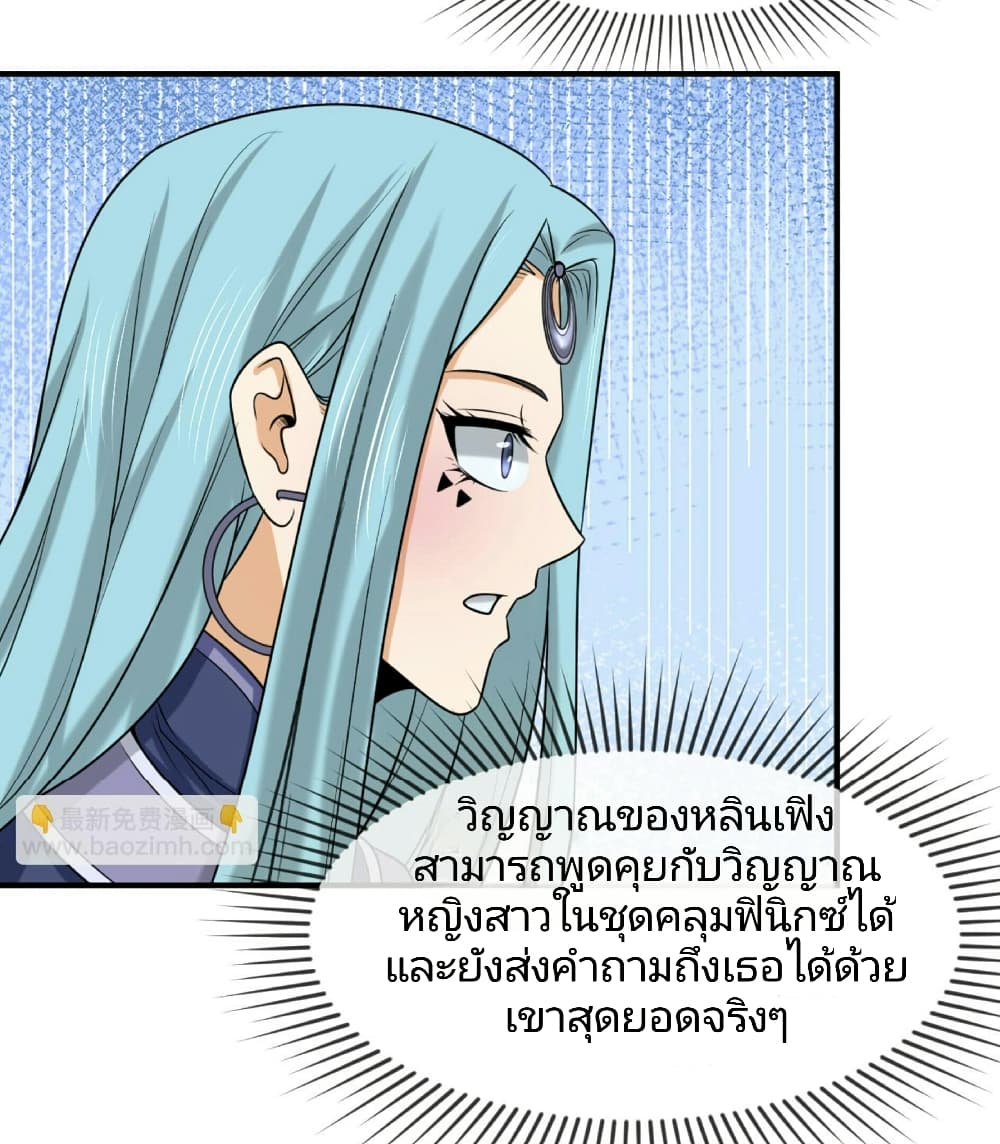 อ่านมังงะ The Age of Ghost Spirits ตอนที่ 84/22.jpg