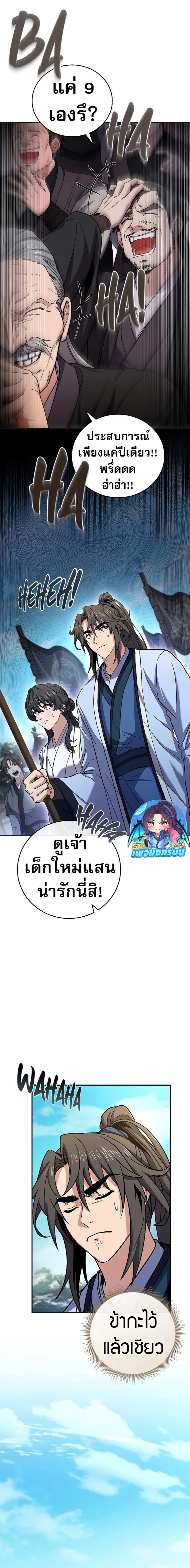 อ่านมังงะ Reincarnated Escort Warrior ตอนที่ 62/23.jpg