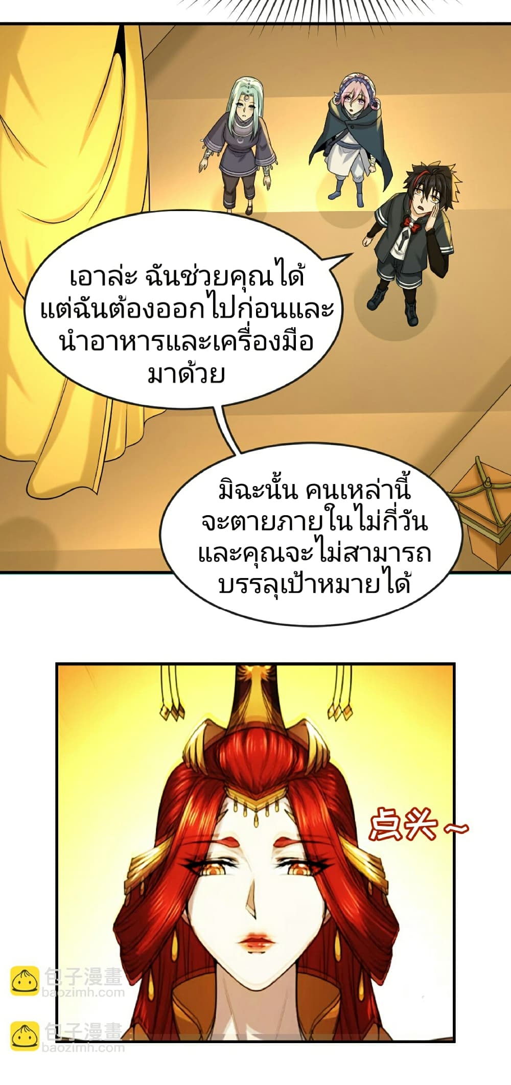 อ่านมังงะ The Age of Ghost Spirits ตอนที่ 84/23.jpg