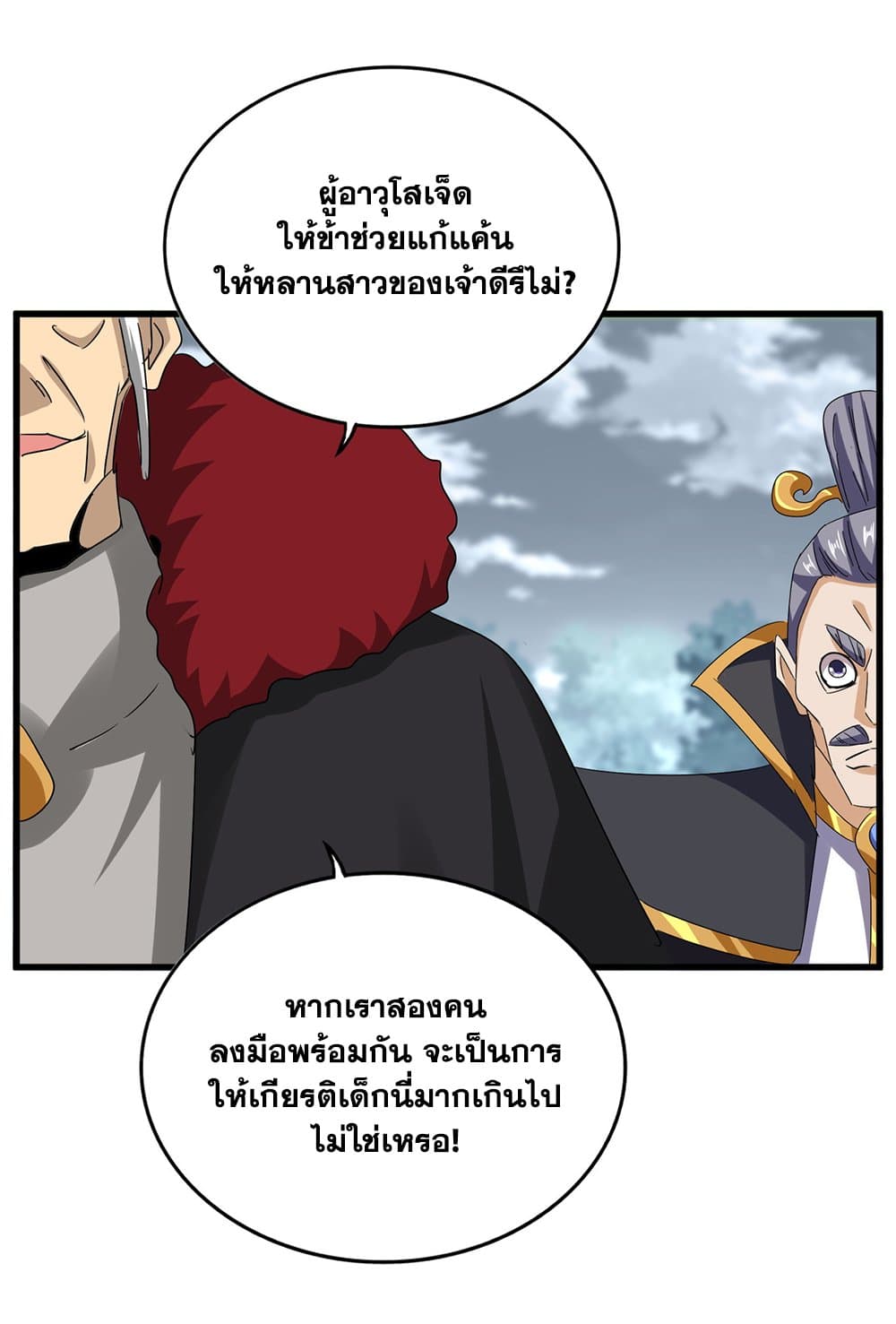 อ่านมังงะ Magic Emperor ตอนที่ 621/25.jpg