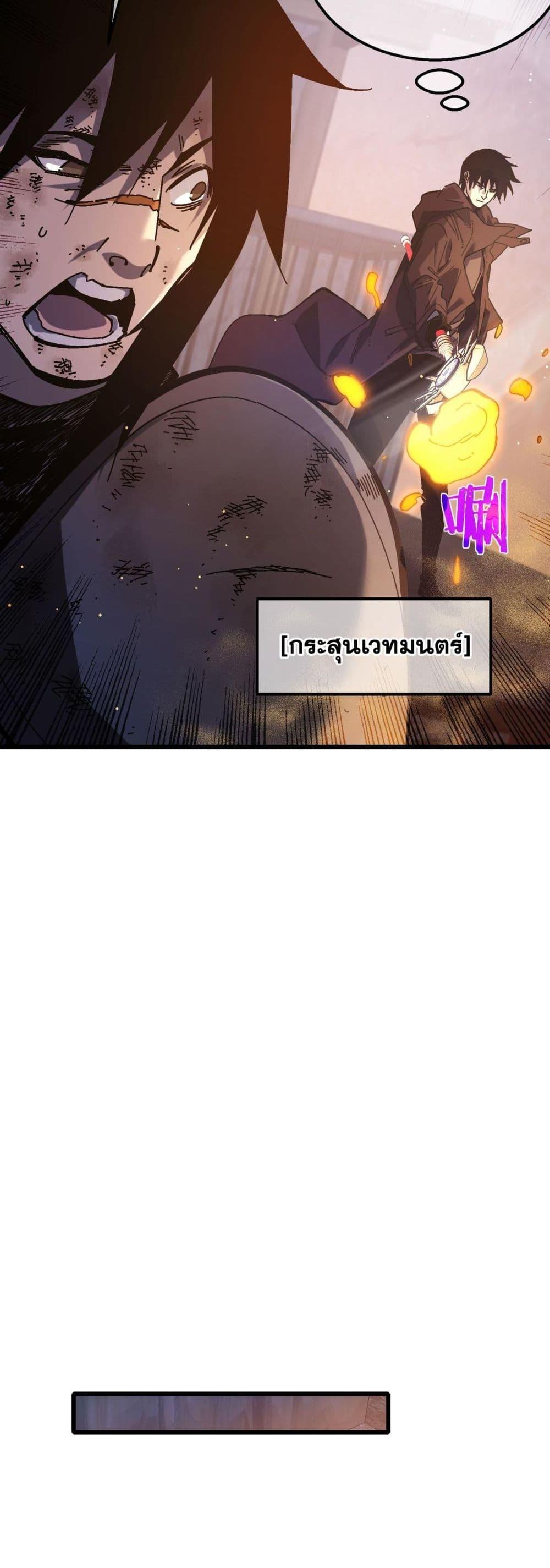 อ่านมังงะ My Passive Skills Are Invincible ตอนที่ 50/25.jpg