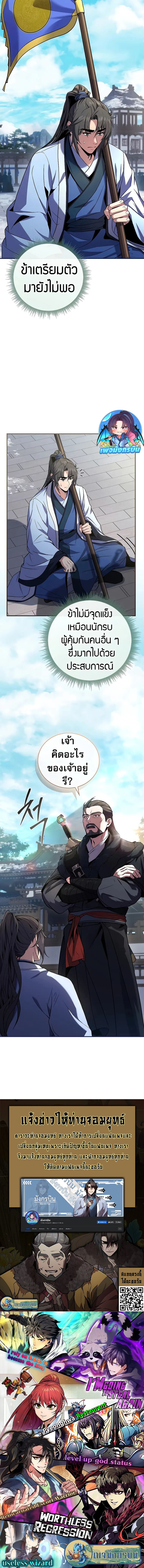 อ่านมังงะ Reincarnated Escort Warrior ตอนที่ 62/25.jpg